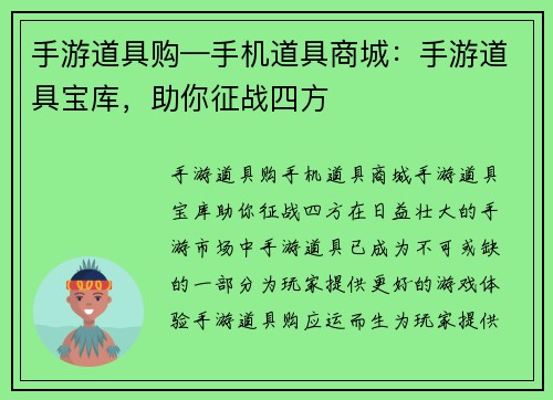 手游道具购—手机道具商城：手游道具宝库，助你征战四方