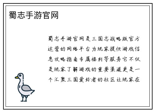 蜀志手游官网